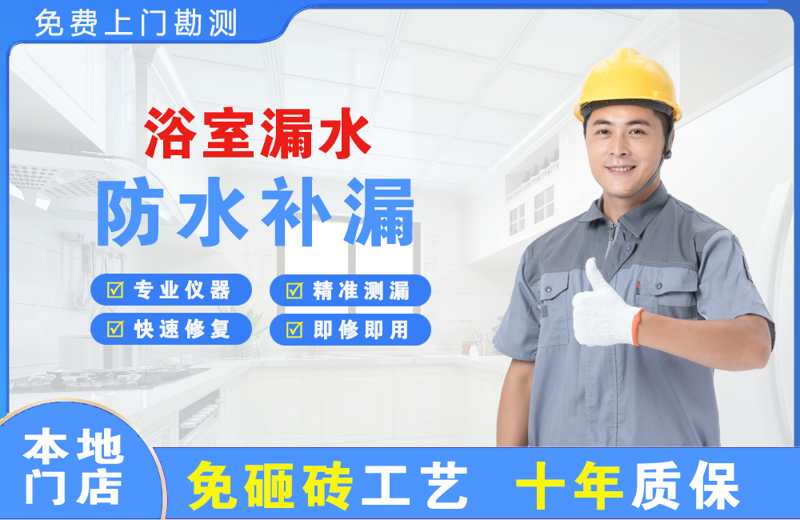青白江浴室漏水维修